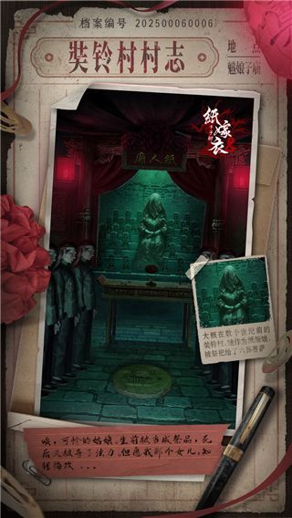 纸嫁衣8千子树场景路透