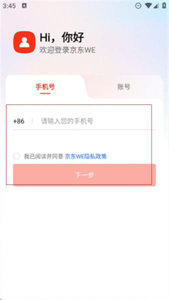 京东WE账号登录