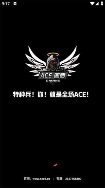 ACE画质助手免费版