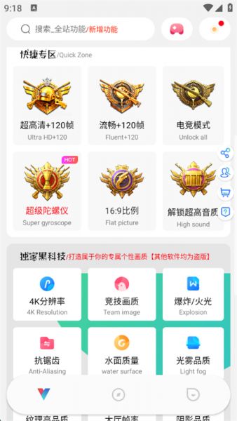 ACE画质助手免费版