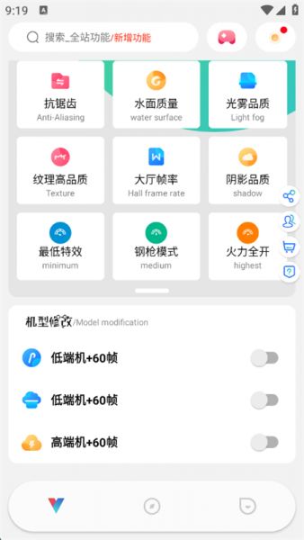 ACE画质助手免费版