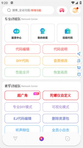 ACE画质助手免费版