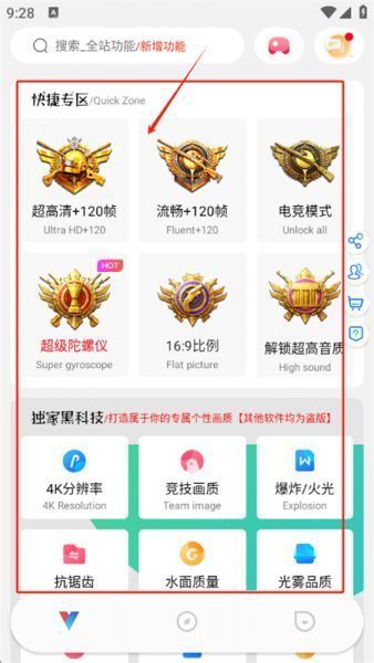 ACE画质助手使用教程