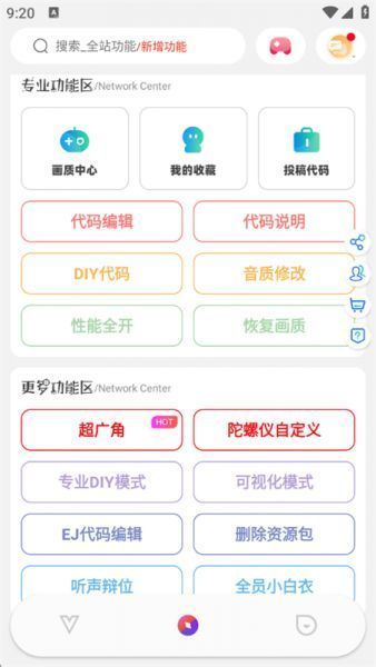 ACE画质助手使用教程