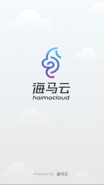海马云手机app下载最新版