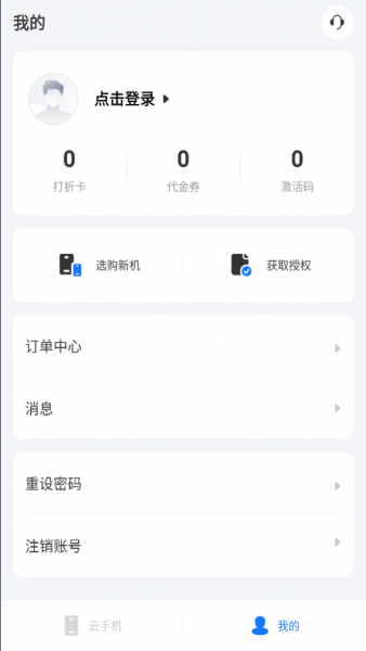 海马云手机app下载最新版