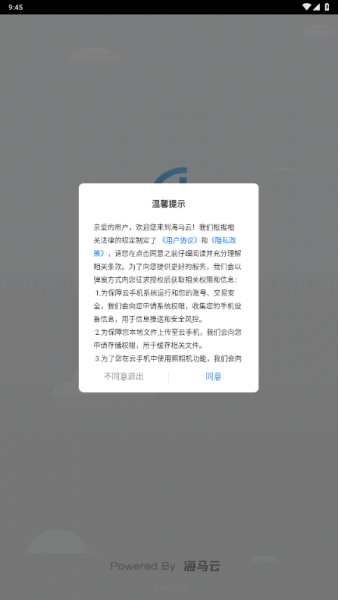 海马云手机使用登录