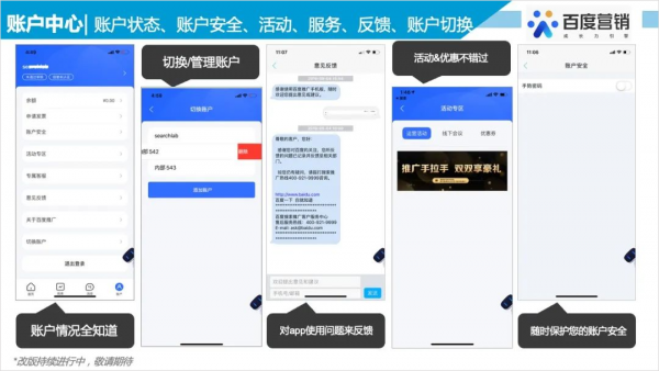 百度营销app使用教程