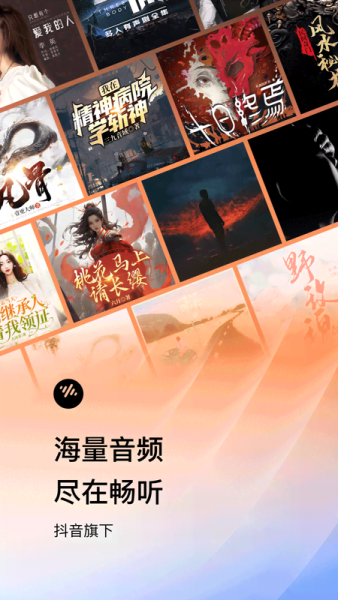 番茄畅听app官方下载