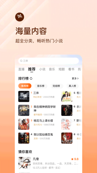 番茄畅听app官方下载