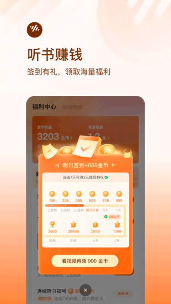 番茄畅听app官方下载