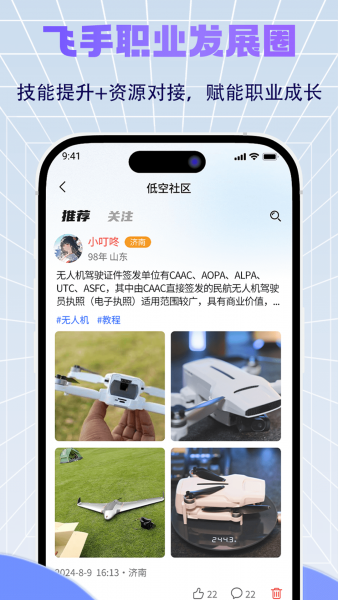 济南低空app官方下载