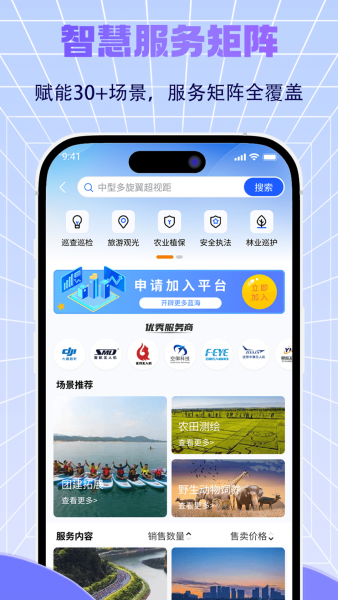 济南低空app官方下载