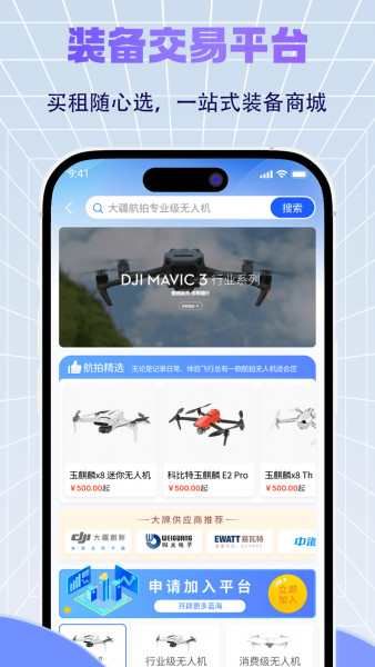 济南低空app官方下载