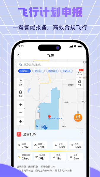 济南低空app官方下载