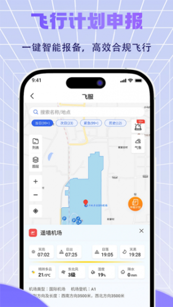 济南低空app平台亮点