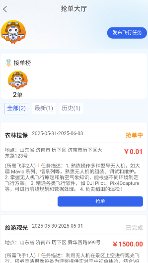 济南低空app操作教程
