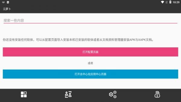 元萝卜分身app使用教程