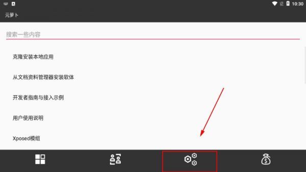 元萝卜分身app使用教程