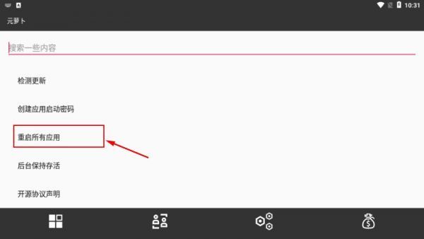 元萝卜分身app使用教程