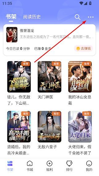 拾贝小说app导入书籍教程