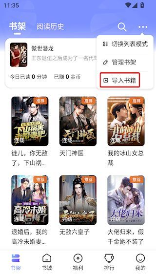 拾贝小说app导入书籍教程