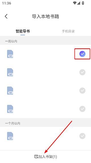拾贝小说app导入书籍教程