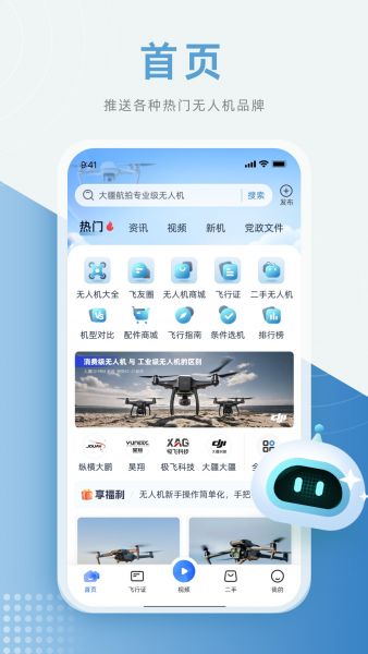 低空之家官方最新版