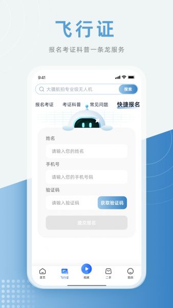 低空之家官方最新版