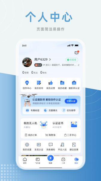 低空之家官方最新版