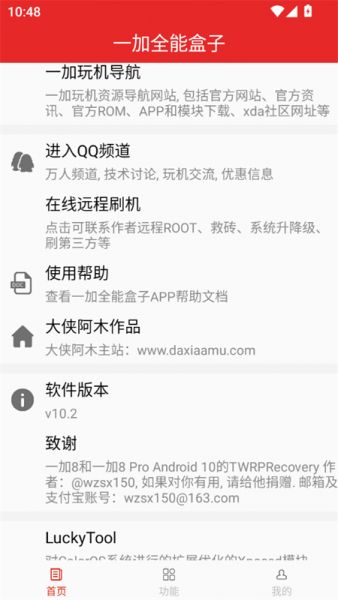 一加全能盒子app官方下载