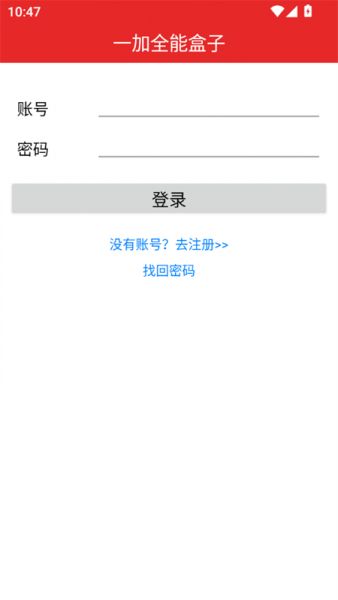 一加全能盒子app官方下载