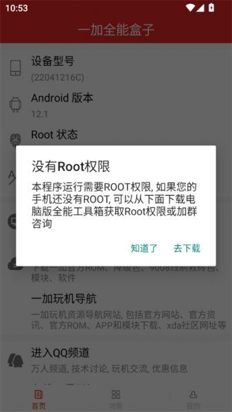 一加全能盒子app使用教程