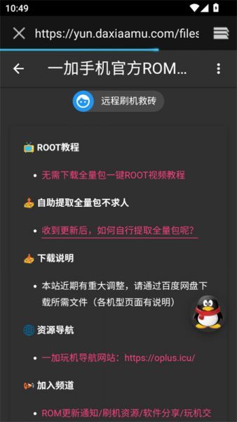 一加全能盒子app使用教程