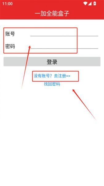 一加全能盒子app注册登录