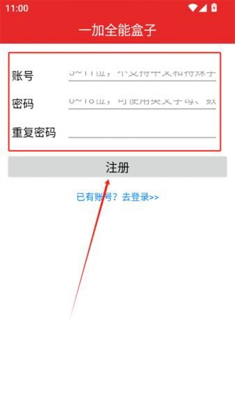 一加全能盒子app注册登录