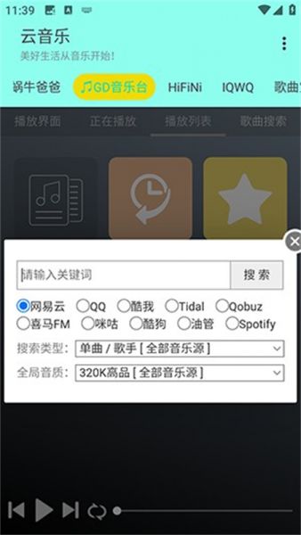 云音乐app使用教程