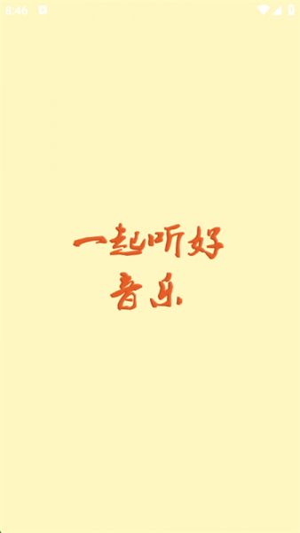 云音乐app官方免费下载安装