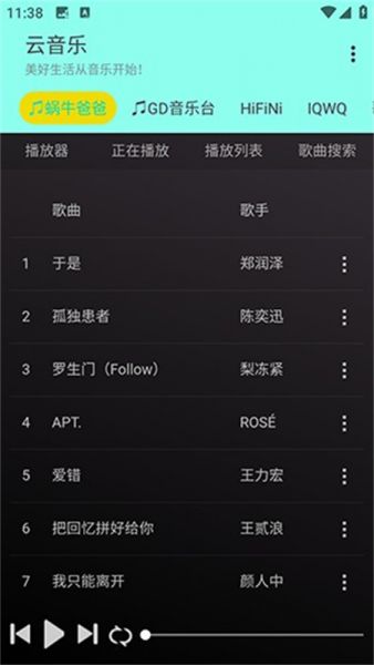 云音乐app官方免费下载安装