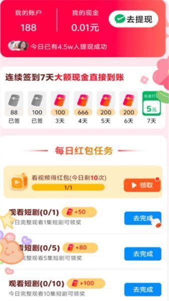 免费短剧宝库app赚钱方法