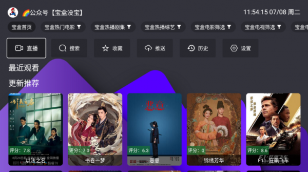 宝盒TV电视版app看直播教程
