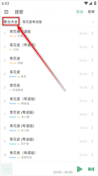 ikun音乐App使用教程