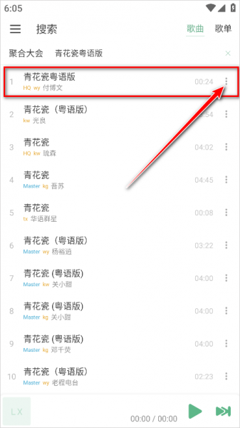 ikun音乐App使用教程