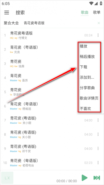 ikun音乐App使用教程