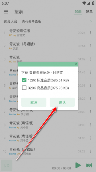 ikun音乐App使用教程