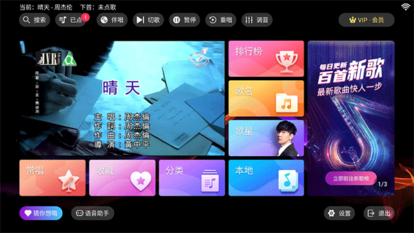 爱唱ktv电视版app软件特色