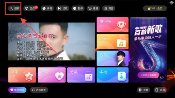 爱唱ktv电视版app使用教程