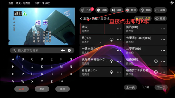 爱唱ktv电视版app使用教程