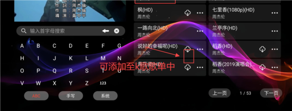 爱唱ktv电视版app使用教程