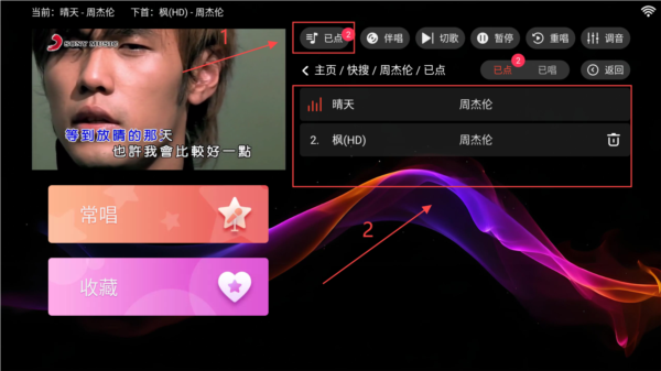 爱唱ktv电视版app使用教程
